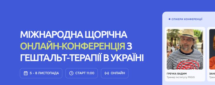 Міжнародна конференція MIGIS 2026